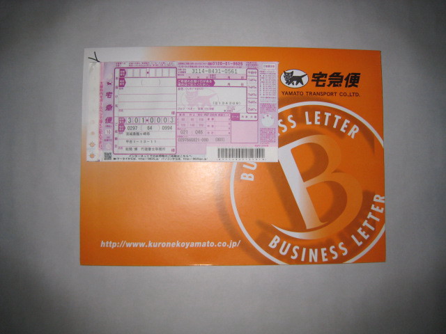 宅急便